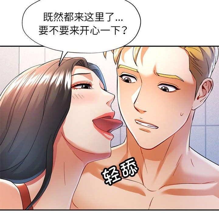 可以爱你吗第31話