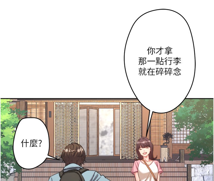 秘密温泉:混汤旅馆第1話-去溫泉旅館打工?!
