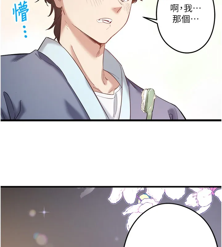 秘密溫泉:混湯旅館第2話-現在是特殊服務時間&hearts;︎