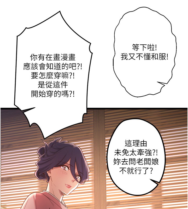 秘密温泉:混汤旅馆第2話-現在是特殊服務時間&hearts;︎