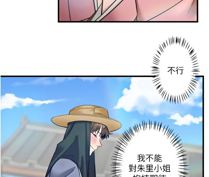 秘密溫泉:混湯旅館第6話-無法袒露心意的兩人
