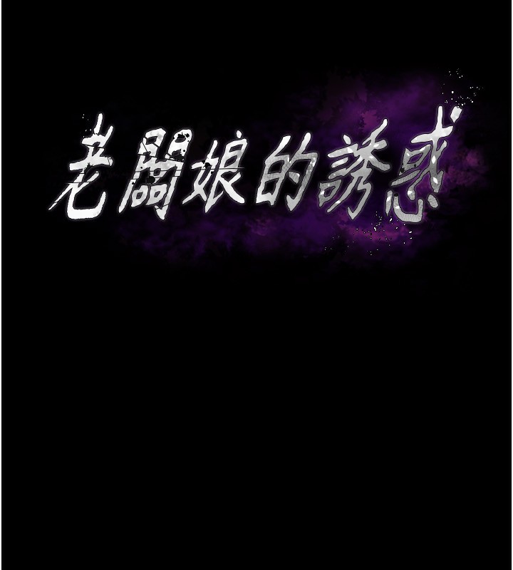 老闆娘的诱惑第32話-被小姑發現的姦情