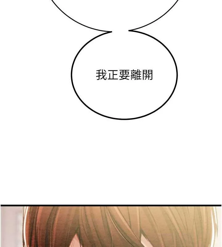 掠奪行動第33話-這就是妳的「謝禮」?