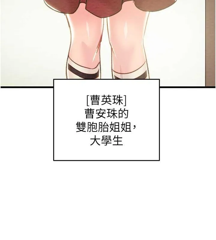 掠奪行動第33話-這就是妳的「謝禮」?