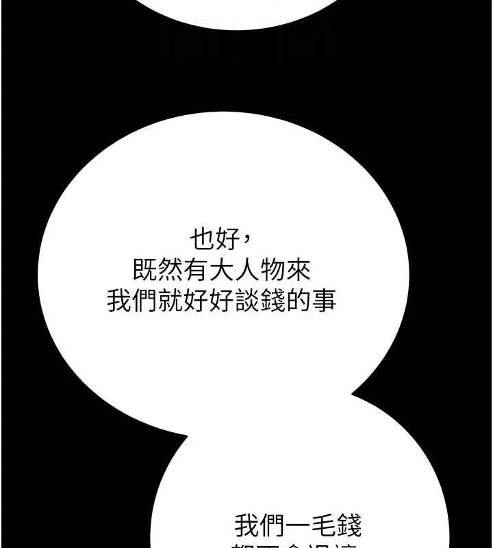 掠奪行動第33話-這就是妳的「謝禮」?