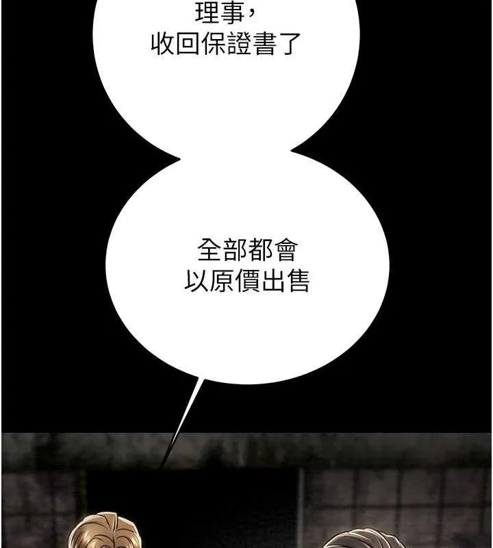 掠奪行動第33話-這就是妳的「謝禮」?