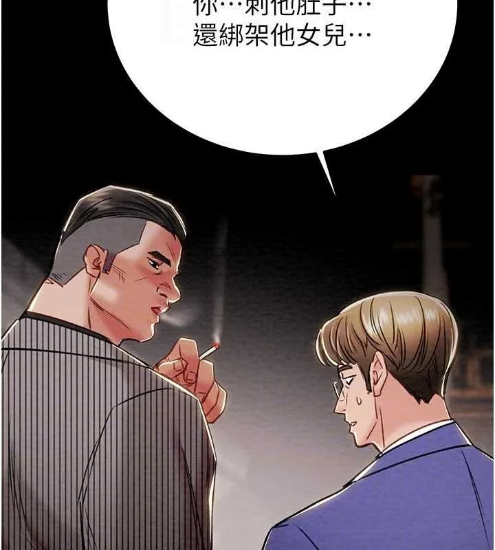 掠奪行動第33話-這就是妳的「謝禮」?