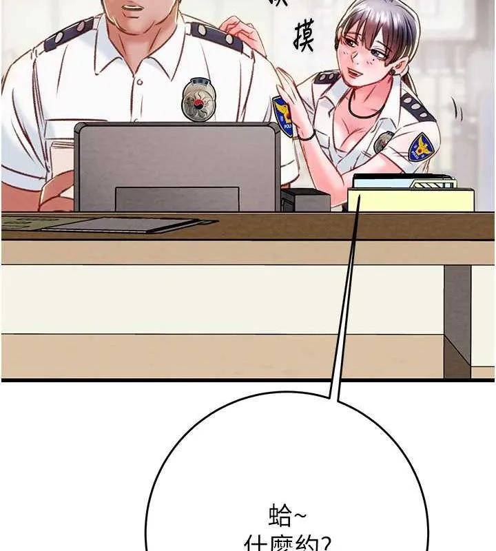掠奪行動第33話-這就是妳的「謝禮」?