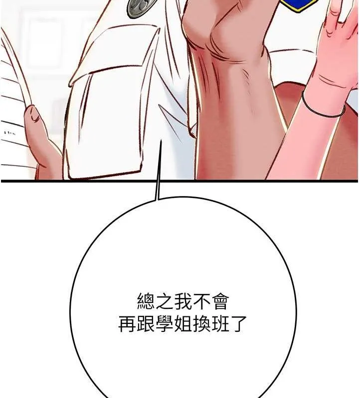 掠奪行動第33話-這就是妳的「謝禮」?