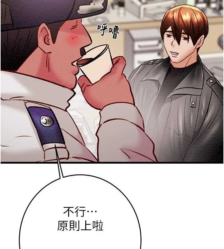 掠奪行動第33話-這就是妳的「謝禮」?