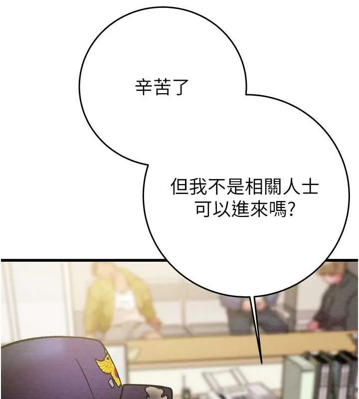 掠奪行動第33話-這就是妳的「謝禮」?
