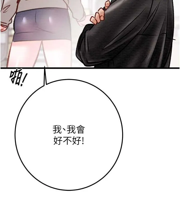 掠奪行動第33話-這就是妳的「謝禮」?