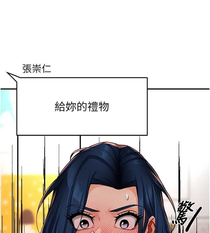 癢樂多阿姨第39話-這禮物妳還滿意嗎?