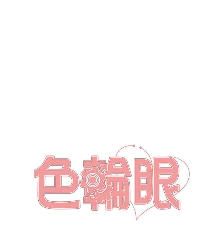 色轮眼第2季第52話-繼父的「禮物」