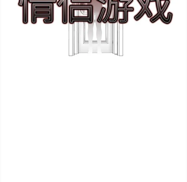 情侣游戏第19話