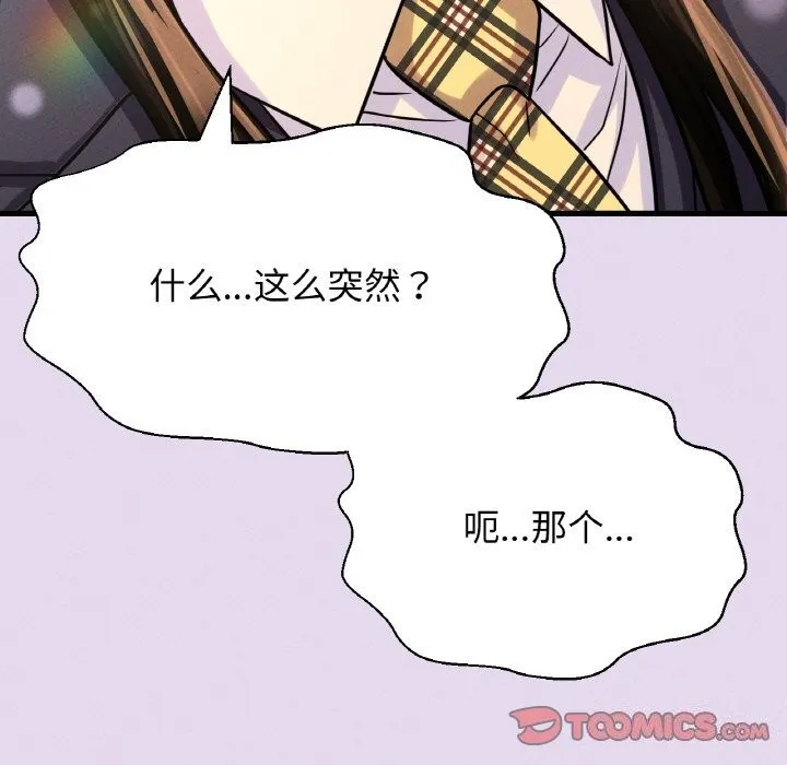我的女王第50話