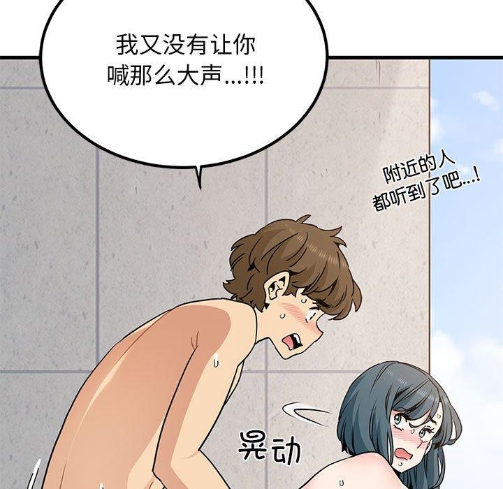 发小碰不得第46話