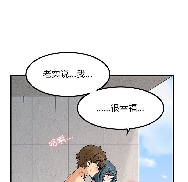 发小碰不得第46話