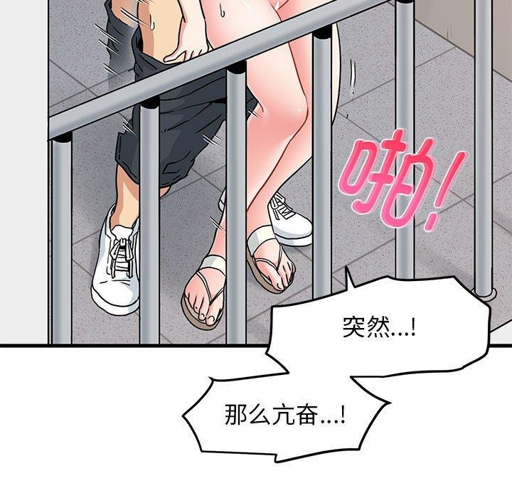 发小碰不得第46話