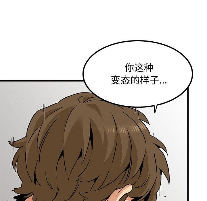 发小碰不得第46話