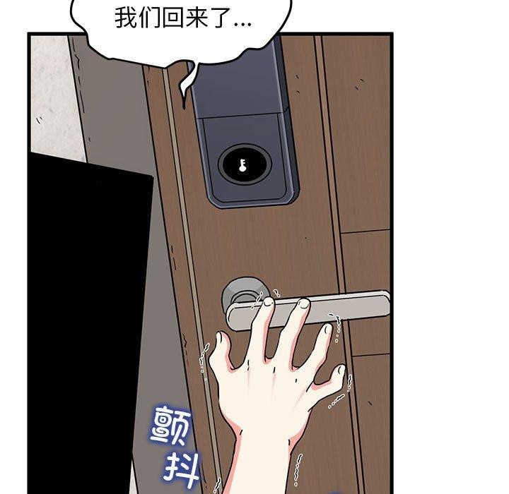 发小碰不得第46話