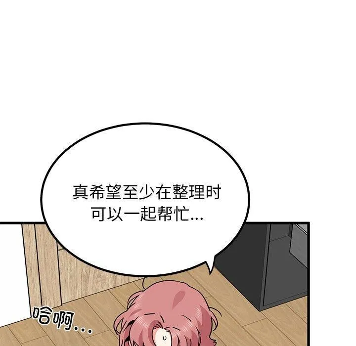 发小碰不得第46話