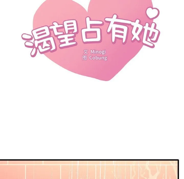 渴望占有她第42話