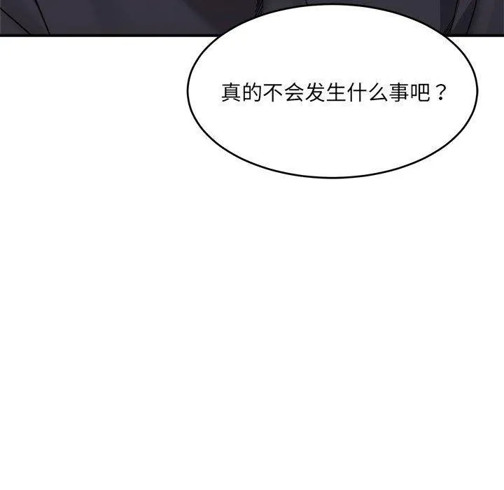 微妙关系第38話