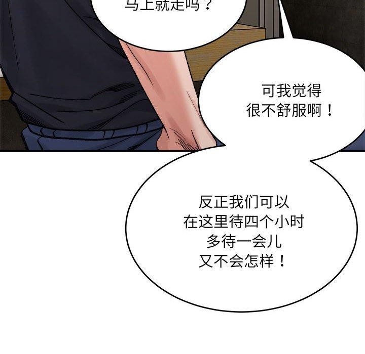 微妙关系第38話