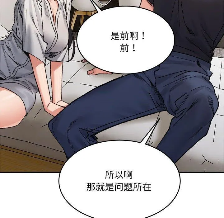 微妙关系第38話