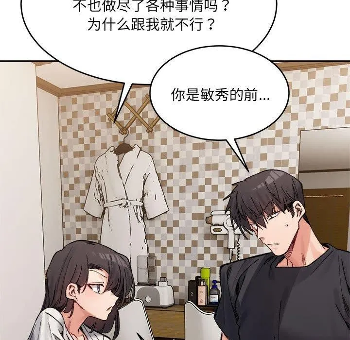 微妙关系第38話