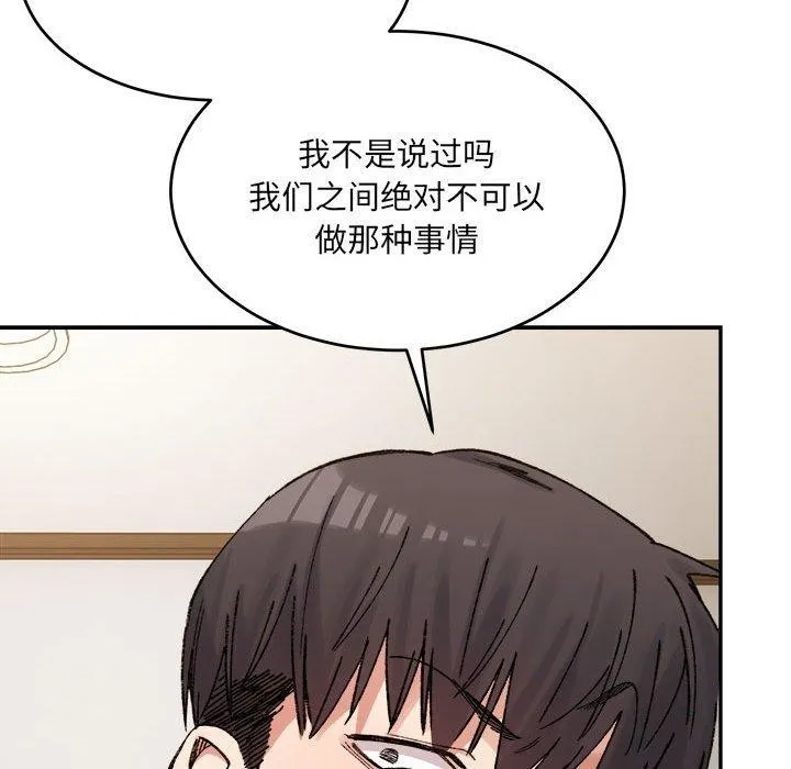 微妙关系第38話