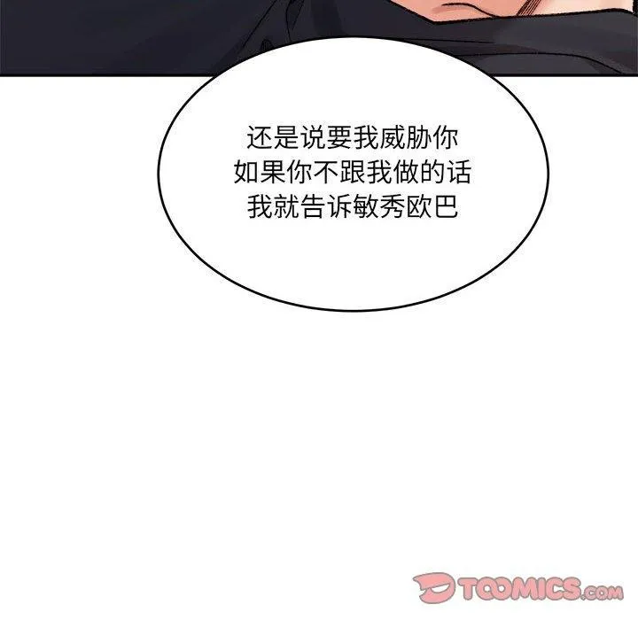 微妙关系第38話
