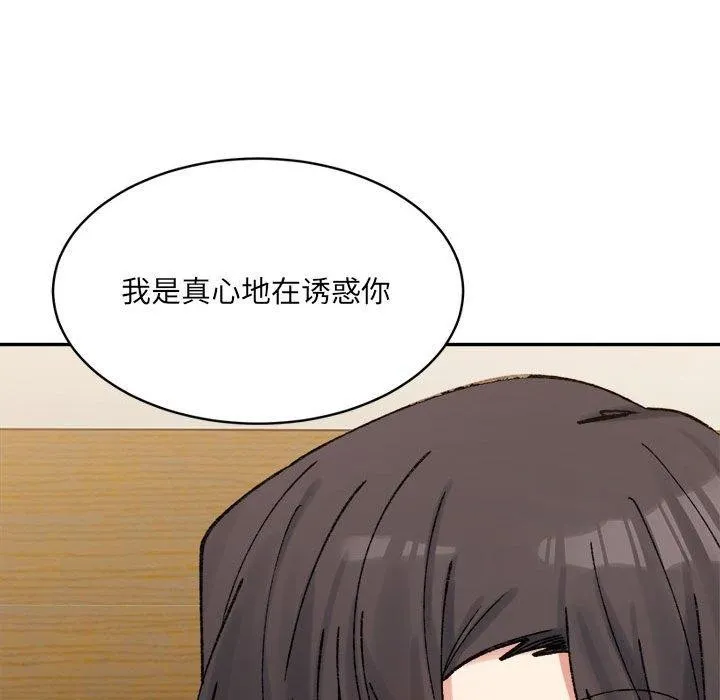 微妙关系第38話