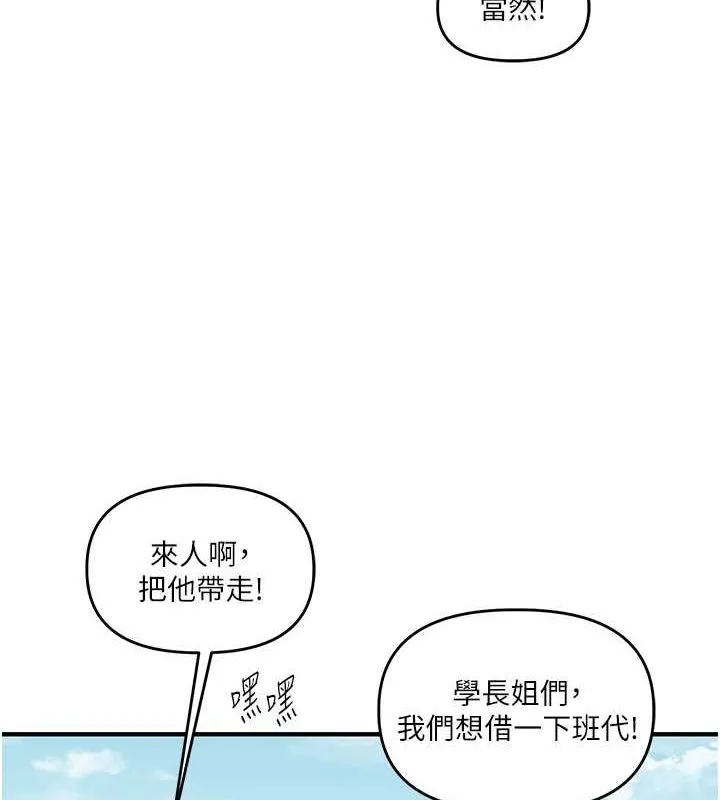 玩轉學姊第44話-假無意學姐的變裝趴邀請