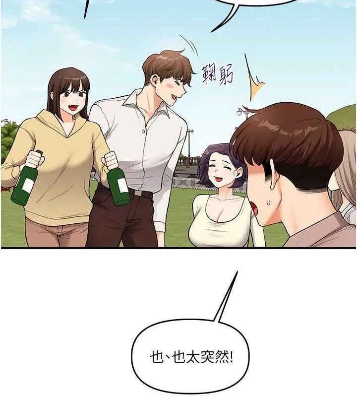 玩轉學姊第44話-假無意學姐的變裝趴邀請