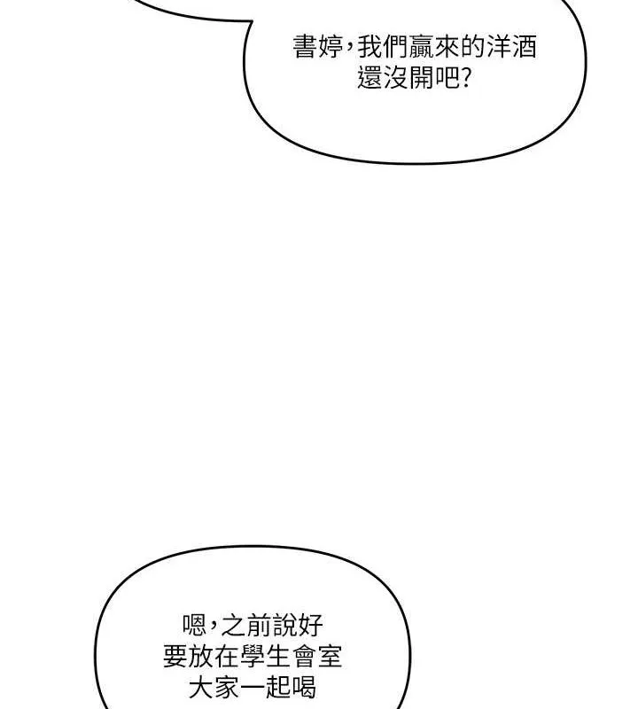 玩轉學姊第44話-假無意學姐的變裝趴邀請