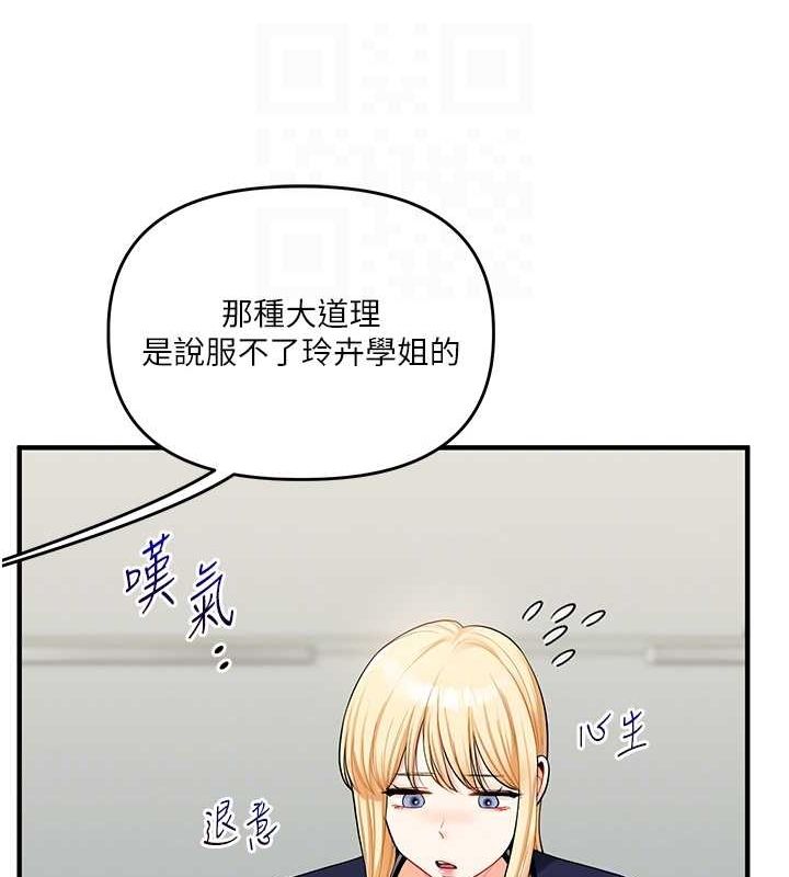 玩转学姊第44話-假無意學姐的變裝趴邀請