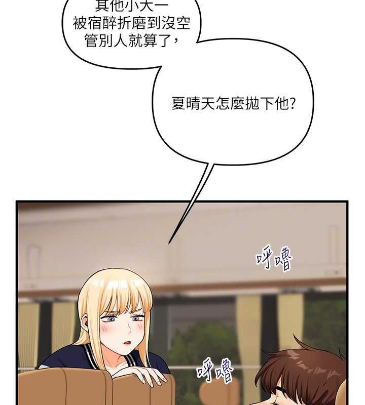 玩转学姊第44話-假無意學姐的變裝趴邀請