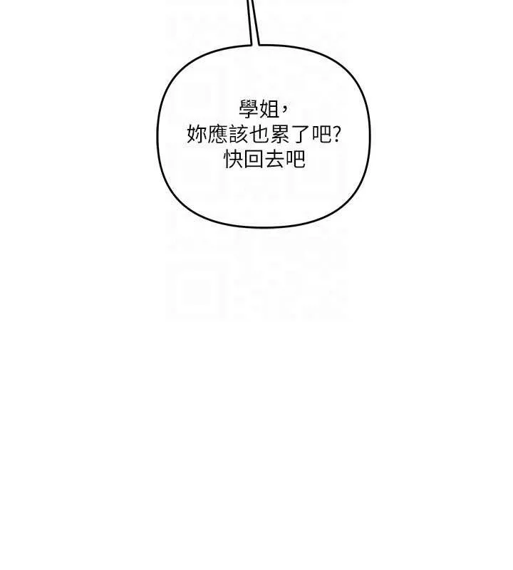 玩轉學姊第44話-假無意學姐的變裝趴邀請