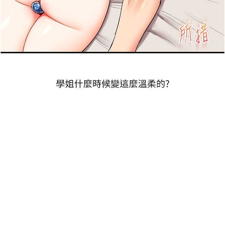 玩转学姊第44話-假無意學姐的變裝趴邀請