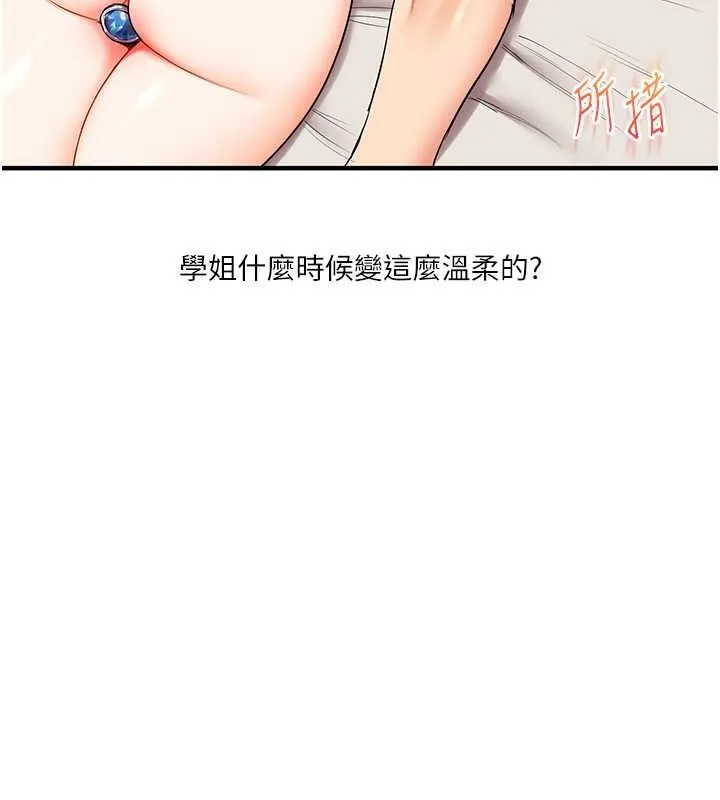 玩轉學姊第44話-假無意學姐的變裝趴邀請