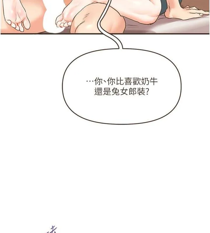 玩轉學姊第44話-假無意學姐的變裝趴邀請