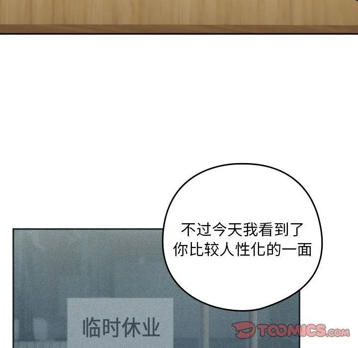 下班后的例行恋爱第34話