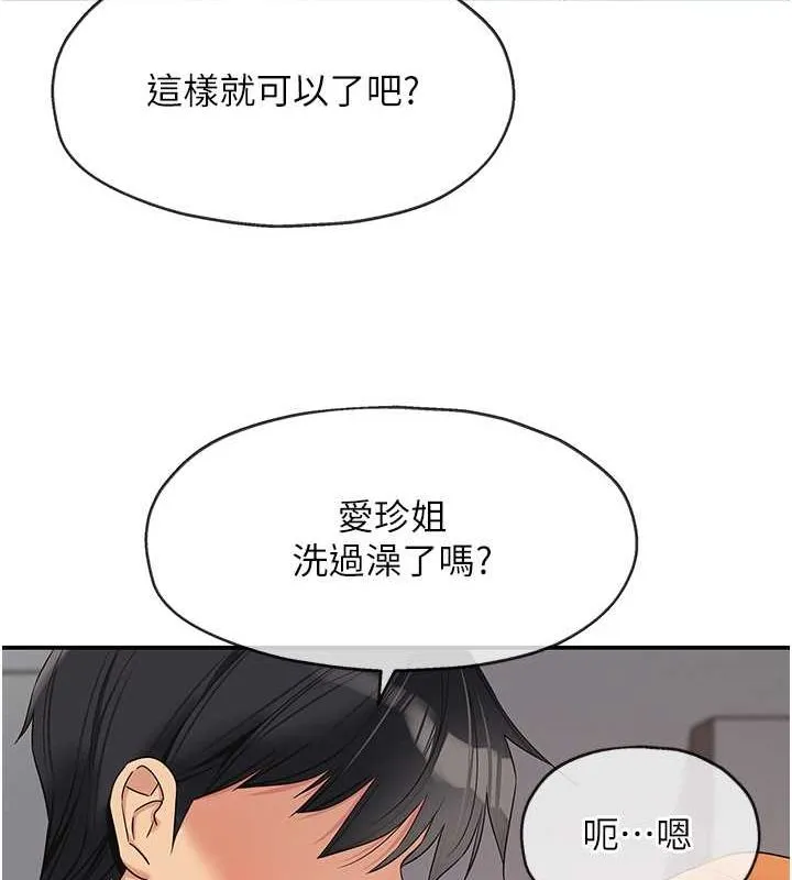 洞洞雜貨店第111話-穿著透視內衣大膽求愛