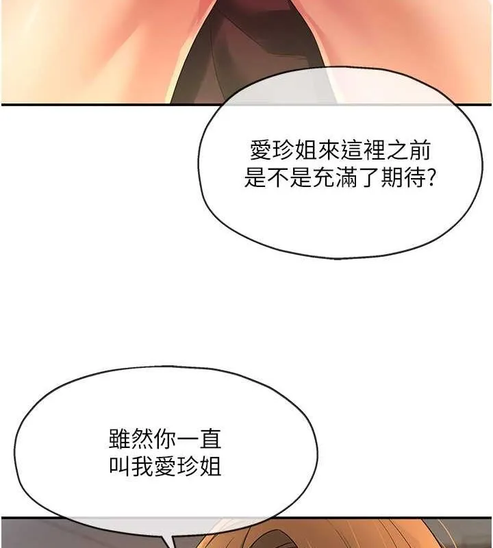 洞洞雜貨店第111話-穿著透視內衣大膽求愛