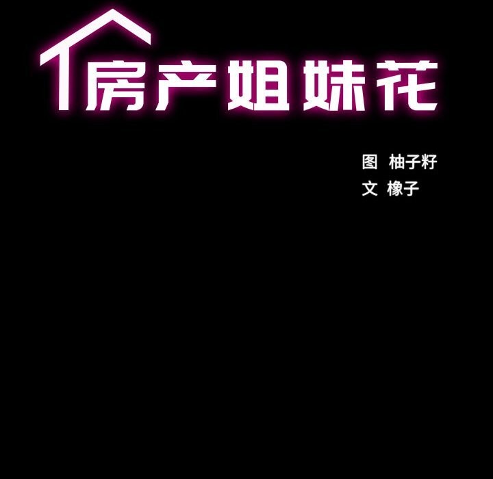 房产姐妹花第19話