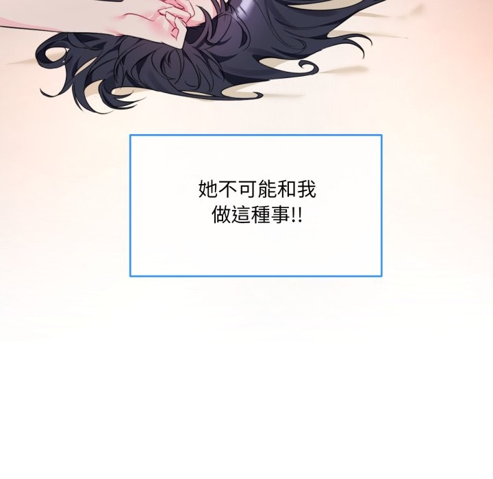 撕开冰山女神的面具第1话