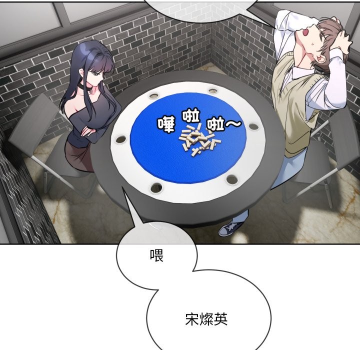 撕開冰山女神的麪具第2話