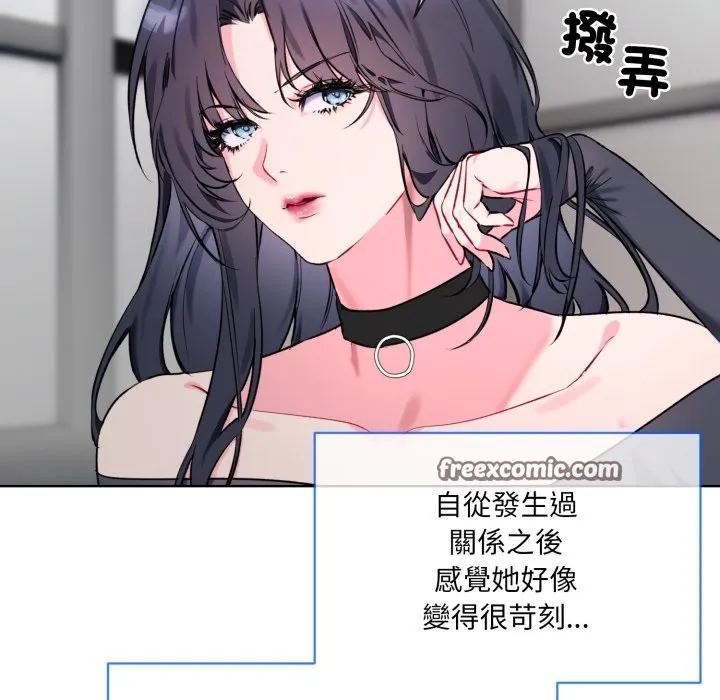撕開冰山女神的麪具第2話